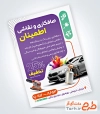 طرح پوستر تبلیغاتی صافکاری نقاشی اتومبیل با عکس اتومبیل