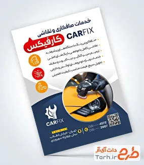 نمونه تراکت آماده صافکاری و نقاشی با عکس اتومبیل