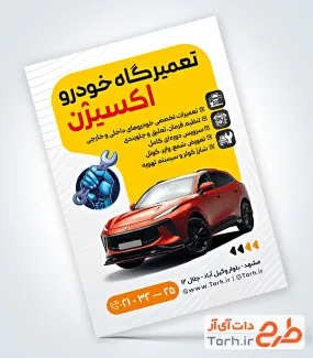 طرح تراکت تبلیغاتی تعمیرگاه خودرو شامل عکس ماشین