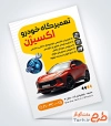طرح تراکت تبلیغاتی تعمیرگاه خودرو شامل عکس ماشین