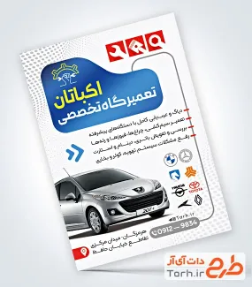 طرح خام تراکت مکانیکی با قابلیت ویرایش المان ها