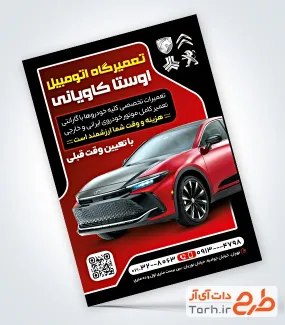 دانلود طرح تراکت مکانیکی با رنگبندی قرمز