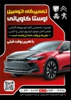 طرح تراکت تعمیرگاه خودرو شامل عکس اتومبیل