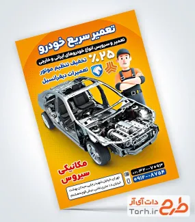 طرح تراکت تعمیرگاه ماشین با تصویرسازی مکانیک