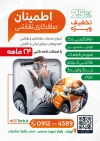 نمونه تراکت صافکاری اتومبیل با عکس اتومبیل