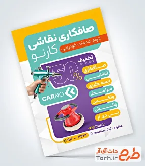 تراکت خام صافکاری و نقاشی با عکس پیستوله رنگ