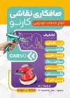 طرح تراکت خام صافکاری و نقاشی با عکس پیستوله رنگ