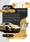 نمونه تراکت صافکاری اتومبیل با عکس پیستوله رنگ