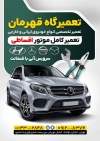 تراکت لایه باز تعمیرگاه خودرو شامل عکس اتومبیل