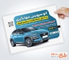 نمونه تراکت تعمیرگاه اتومبیل شامل عکس ماشین هیوندا