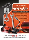 تراکت لایه باز تعمیرگاه خودرو شامل عکس اتومبیل