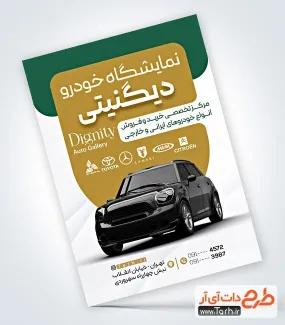 طرح لایه باز تراکت نمایشگاه اتومبیل با عکس ماشین طرح لایه باز تراکت نمایشگاه اتومبیل شامل عکس ماشین