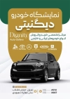 طرح تراکت نمایشگاه اتومبیل شامل عکس ماشین