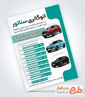 فایل تبلیغاتی پوستر نمایشگاه اتومبیل شامل عکس ماشین