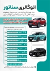طرح تراکت نمایشگاه اتومبیل شامل عکس ماشین