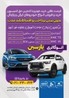 طرح تراکت نمایشگاه اتومبیل شامل عکس ماشین