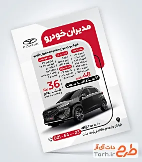 طرح آماده تراکت مدیران خودرو با تم سفید