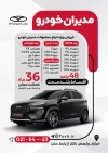 طرح تراکت لایه باز نمایندگی مدیران خودرو جهت چاپ تراکت نمایندگی مجاز مدیران خودرو و نمایشگاه اتومبیل