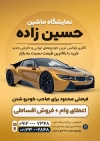 طرح تراکت نمایشگاه اتومبیل شامل عکس ماشین