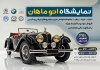طرح تراکت لایه باز نمایشگاه اتومبیل شامل عکس ماشین و فرمت psd و قابلیت ویرایش