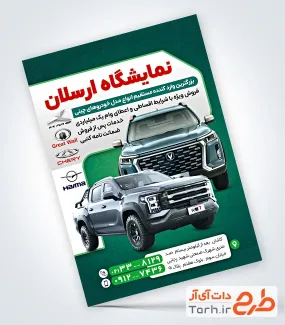 فایل لایه باز تراکت گالری ماشین با تم سبز