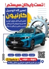 تراکت لایه باز تعمیرگاه ماشین شامل عکس خودرو