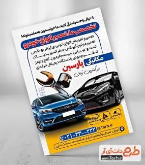 دانلود تراکت لایه باز مکانیکی با عکس ماشین دانلود تراکت لایه باز مکانیکی شامل عکس ماشین