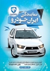 تراکت نمایندگی ایران خودرو