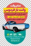 دانلود طرح خام لیبل برش خاص وانت تلفنی شامل شامل عکس وانت