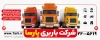 طرح بنر باربری شامل عکس کامیون