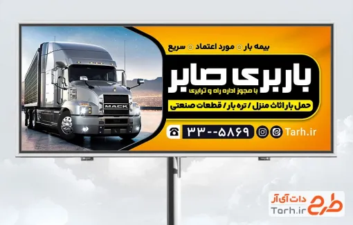 طرح بنر خام شرکت باربری با قابلیت ویرایش المان ها