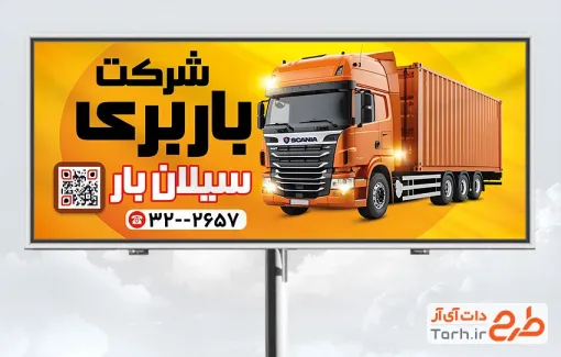 طرح بیلبورد تبلیغاتی باربری شامل عکس کامیون با فرمت PSD و قابل ویرایش