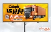 طرح بیلبورد تبلیغاتی باربری شامل عکس کامیون با فرمت PSD و قابل ویرایش