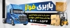بنر لایه باز موسسه باربری شامل عکس کامیون با فرمت PSD و قابل ویرایش