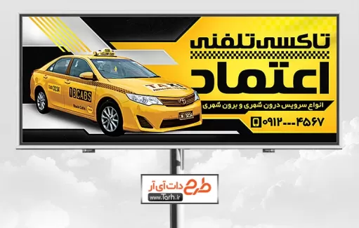 دانلود بنر تاکسی تلفنی شامل عکس خودرو تاکسی جهت چاپ بنر و تابلو آژانس تلفنی