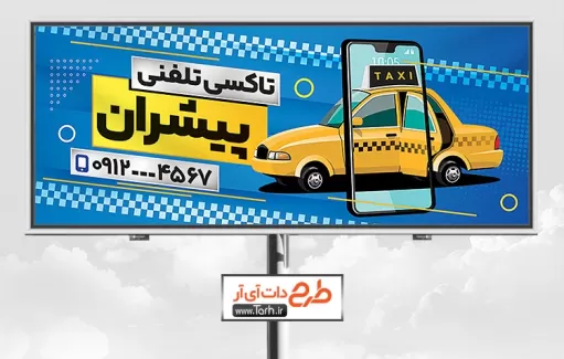 طرح خام بنر تاکسی تلفنی شامل وکتور تاکسی و گوشی موبایل جهت چاپ بنر و تابلو موسسه تاکسی آنلاین