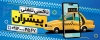 بنر لایه باز تاکسی تلفنی شامل وکتور تاکسی جهت چاپ بنر و تابلو موسه تاکسی رانی