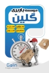کارت ویزیت باربری شامل عکس وسایل نقلیه