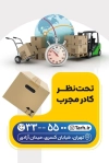 دانلود نمونه کارت ویزیت باربری شامل محل جایگذاری مشخصات