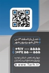 کارت تبلیغاتی وانت بار شامل عکس وانت