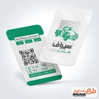 دانلود نمونه کارت ویزیت وانت تلفنی با قابلیت ویرایش المان ها دانلود نمونه کارت ویزیت وانت تلفنی شامل عکس وانت