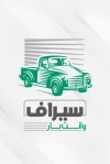 کارت ویزیت خام وانت تلفنی شامل عکس وانت