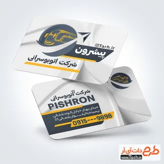 فایل تبلیغاتی کارت ویزیت اتوبوسرانی با وکتور اتوبوس فایل تبلیغاتی کارت ویزیت اتوبوسرانی شامل عکس اتوبوس
