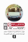 دانلود کارت ویزیت وانت تلفنی شامل عکس وانت
