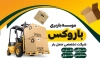 کارت ویزیت باربری شامل محل جایگذاری مشخصات