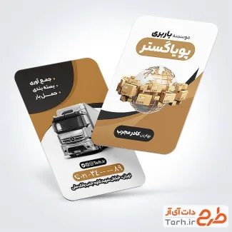 کارت ویزیت لایه باز موسسه باربری با عکس کامیون کارت ویزیت لایه باز موسسه باربری شامل عکس کامیون