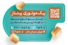 طرح خام موتوری شامل عکس پیک موتوری