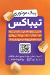 نمونه دانلود موتوری شامل عکس جعبه پستی