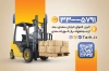 دانلود نمونه کارت ویزیت باربری شامل عکس لیفتراک