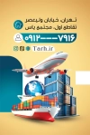 کارت ویزیت باربری شامل محل جایگذاری مشخصات